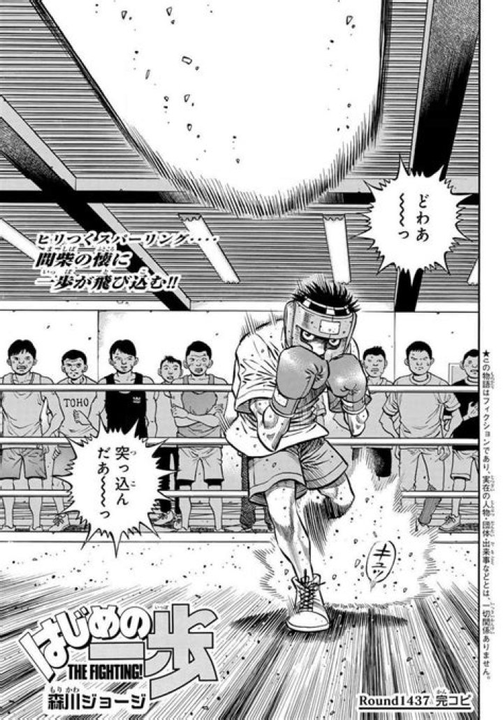 Hajime No Ippo Chapter 1437 Release Date : Spoilers, Streaming, Recap, Schedule & Where To Watch? - SarkariResult